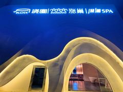 -涨巢·潮玩水疗局