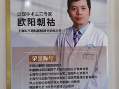 -上海大学附属上海和平眼科医院