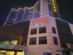 -济南银座佳悦酒店