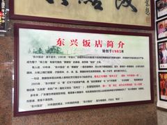 -东兴黄鳝饭店(江洲店)