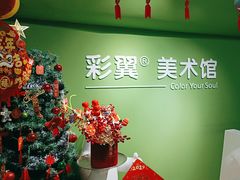 -彩翼美术馆(方庄校区)