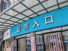 -中百仓储(常青路店)