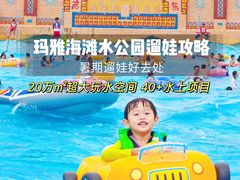 -上海玛雅海滩水公园