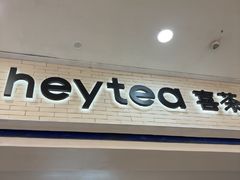 -喜茶(常州新北万达店)
