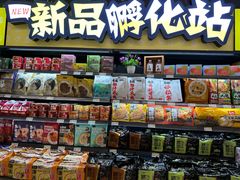 -永辉超市(鲁谷店)