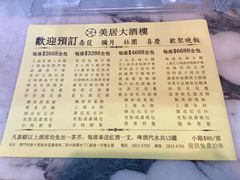 -美居大酒楼(美居广场店)
