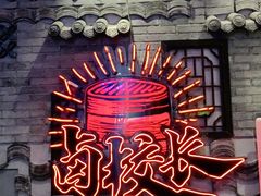 -卤校长老火锅(杨家坪直营店)