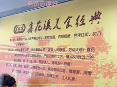 -鑫花溪牛肉米粉(凤凰街创始总店)