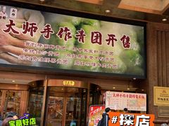 -沈大成(南京东路店)