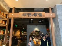 门面-呷哺呷哺(砂之船奥莱店)