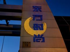 -东方时尚驾校摩托车考试场(东方时尚驾校西区店)