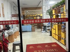 -董家老铺