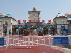 -青岛方特梦幻王国