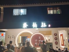 -聆韵社评弹茶馆(平江路店)