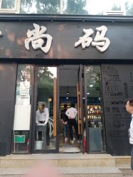 -时尚码头
