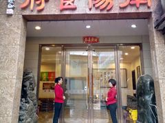 门面-南阳食府·河南豫菜(南阳驻京办店)
