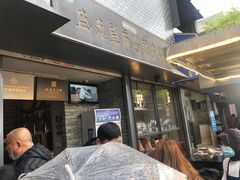 门面-清真盛志望麻酱酿皮·非遗老字号