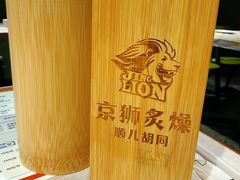 -京狮炙燥·精酿烧烤(首经贸店)