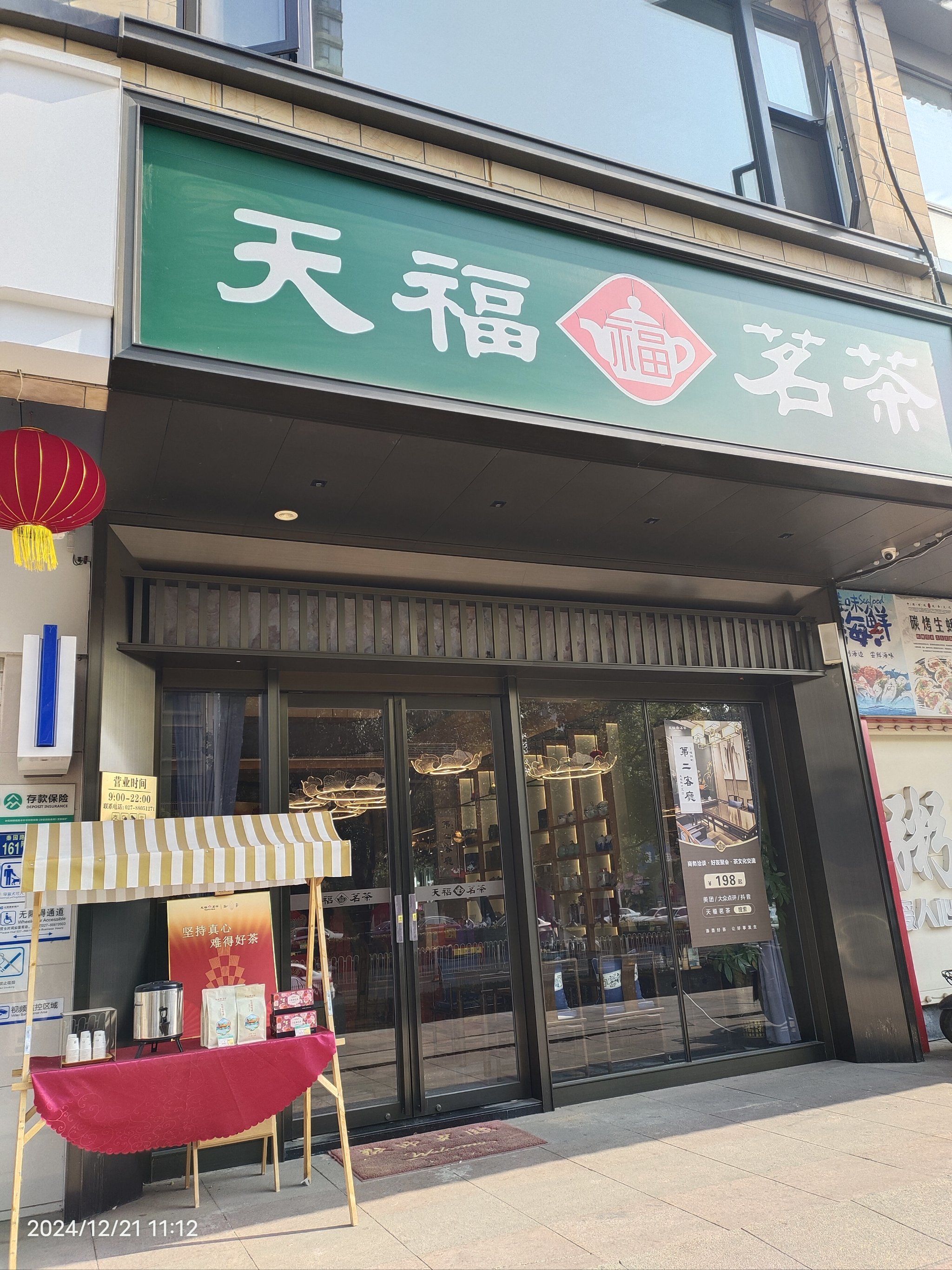 0元玩转这座城天福茗茶(水岸星城店)装潢豪华典雅,暖气十足