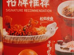 -吴越荣记苏州菜·松鼠桂鱼100%活鱼现做(斜塘老街店)