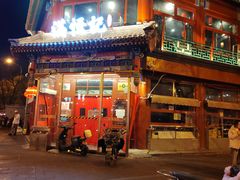 -牛街清真满恒記(平安里西大街店)