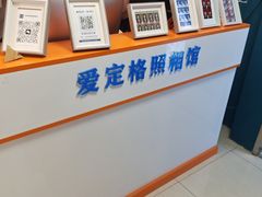 -爱定格照相馆.证件照(周浦万达店)