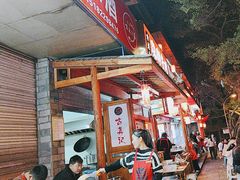 -古真记钵钵鸡(总店)