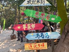 -养马岛旅游度假区