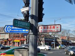 -白魁老号饭庄(交道口店)