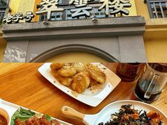 -蔼若春.传承云南菜(金碧公园店)