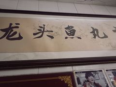 -龙头鱼丸店 只此一家只卖手工鲨鱼丸