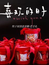 -牧子屋创意喜糖伴手礼(新湖花园店)