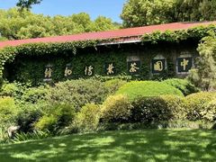 -中国茶叶博物馆(双峰馆区)