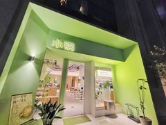 -小满Grainkitchen(滨江商业广场店)