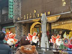 -好一朵茉莉花(老门东店)