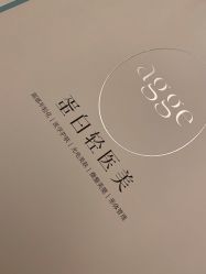 -agge蛋白医美