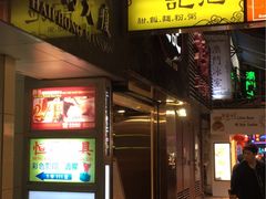 -池记(尖沙咀店)