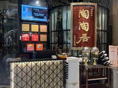-陶陶居酒家(SM二期购物广场店)