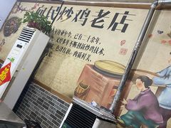 -向民炒鸡老店(火车站店)