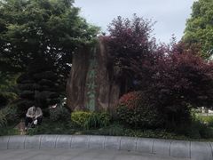 -昆山城市生态森林公园