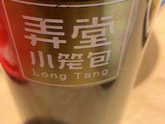 -弄堂小笼包(天津南开大悦城店)