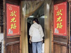 -状元楼(东大街店)