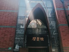 -钟书阁(松江泰晤士小镇店)