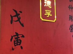 -裕德孚·非遗手切涮羊肉(东直门内大街店)