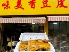 牛肉豆皮-味美香豆皮