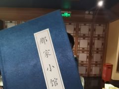 -那家小馆•北京菜•烤鸭(中关村店)