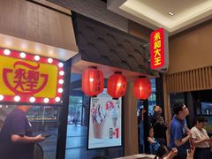 -永和大王(赤峰路二店)