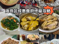 -成惠食府(赤岗店)