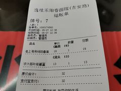 -逸桂禾面馆