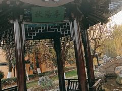 -西塘广惠公园